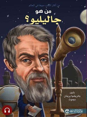 cover image of  من هو جاليليو؟